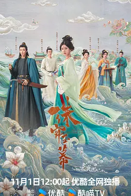 珠帘玉幕(2024)