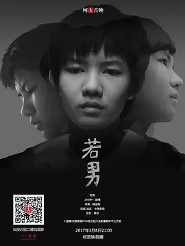 若男(2015)