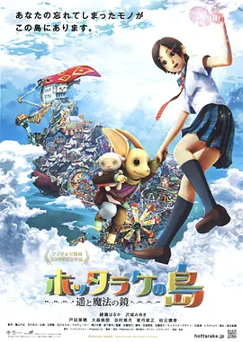 弃宝之岛：遥与魔法镜(2009)