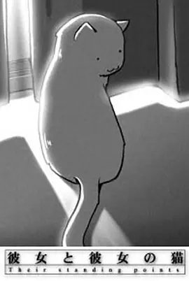 她和她的猫(1999)