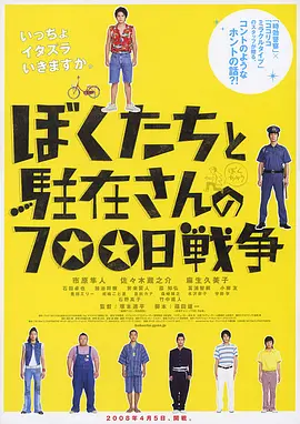 我们与驻在先生的700日战争(2008)