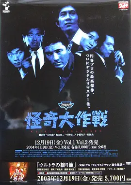 怪奇大作战(1968)