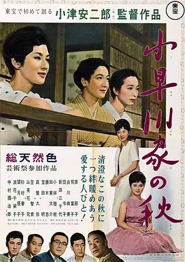 小早川家之秋(1961)