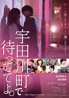 在宇田川町等我喔(2015)