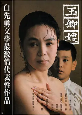 玉卿嫂(1984)
