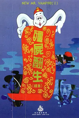 僵尸再翻生(1986)