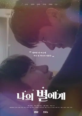 愿与你不负光年(2021)