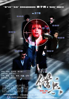 借兵(2005)