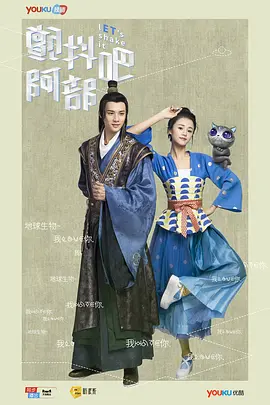 颤抖吧，阿部！(2017)