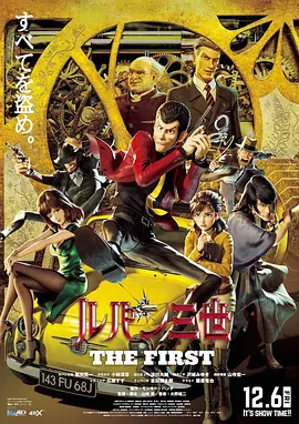 鲁邦三世 The First(2019)