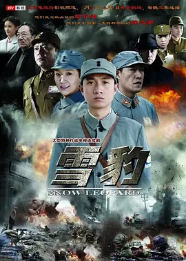 雪豹(2010)