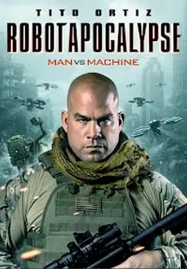 人工智能启示录(2021)