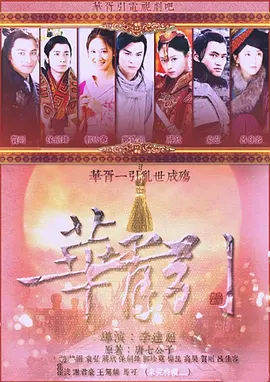 华胥引之绝爱之城(2015)