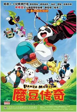 魔豆传奇(2005)