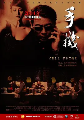 手机(2003)