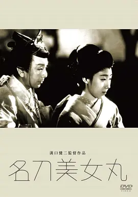 名刀美女丸(1945)
