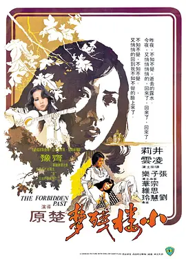 小楼残梦(1979)
