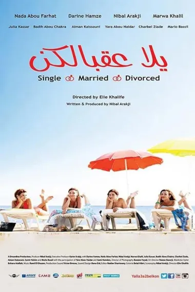 单身，已婚，离婚(2014)