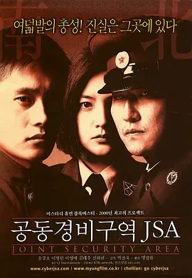 共同警备区(2000)