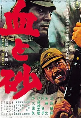 血与砂(1965)