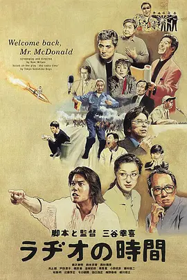 广播时间(1997)
