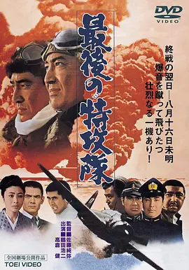 最后的特攻队(1970)