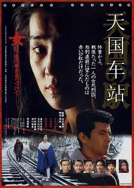 天国车站(1984)