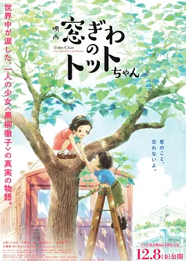 窗边的小豆豆(2023)
