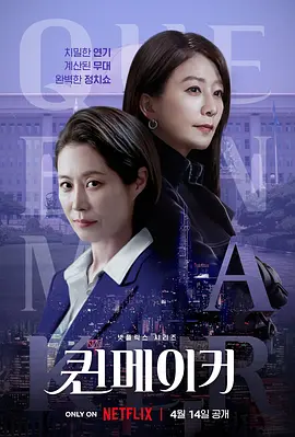 女王制造者(2023)
