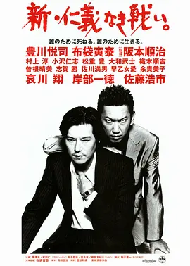 新·无仁义的战争(2000)