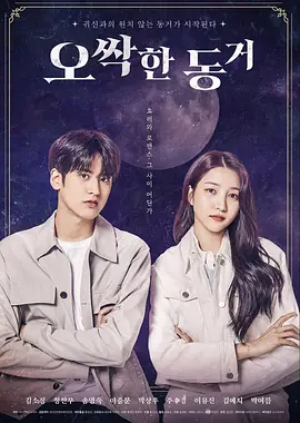 令人毛骨悚然的同居(2022)