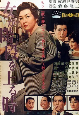 女人步上楼梯时(1960)