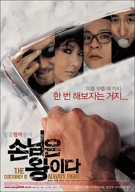 顾客是王(2006)