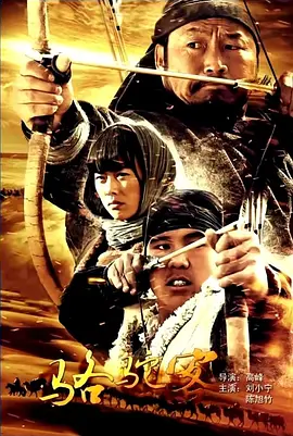 骆驼客(2012)