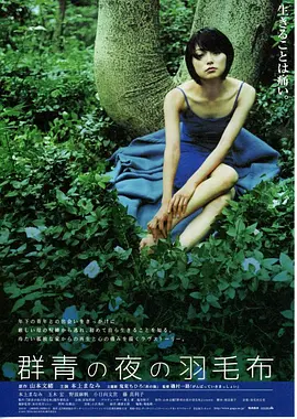 夜晚的蓝色羽毛毯(2002)