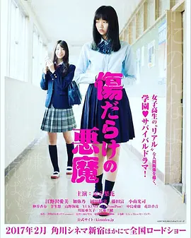 伤痕累累的恶魔(2017)