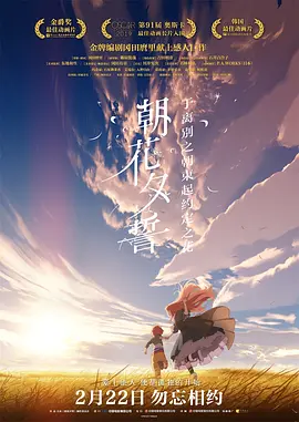 朝花夕誓(2018)