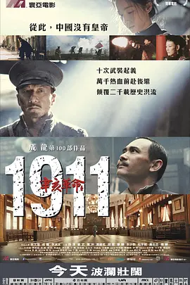 辛亥革命(2011)