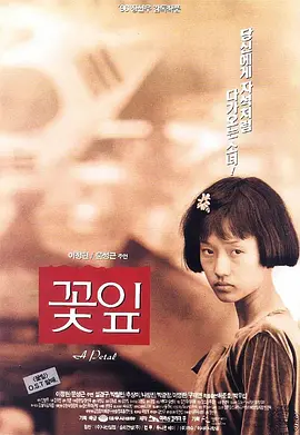 花瓣(1996)