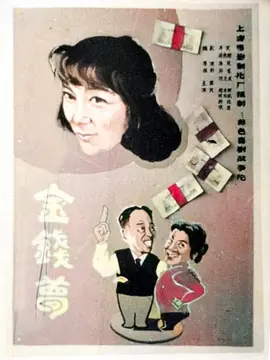 金钱梦(1981)