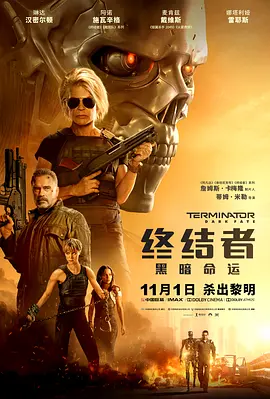 终结者：黑暗命运(2019)