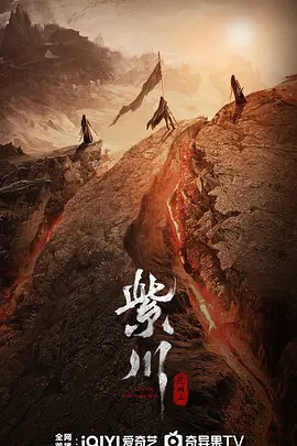 紫川之光明王(2025)