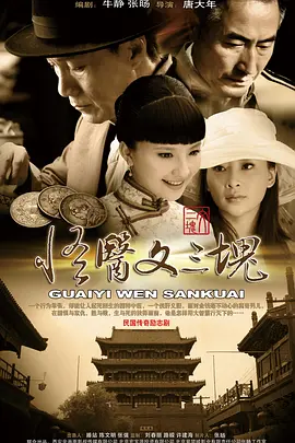 怪医文三块(2012)