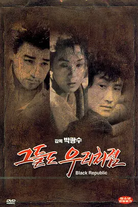 黑色共和国(1990)