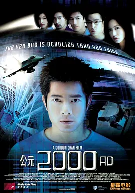 公元2000 AD(2000)