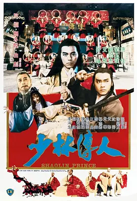 少林传人(1983)