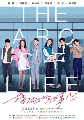 她们创业的那些事儿(2021)