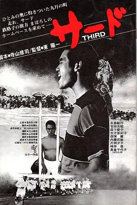 三垒手(1978)