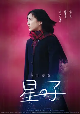 星之子(2020)