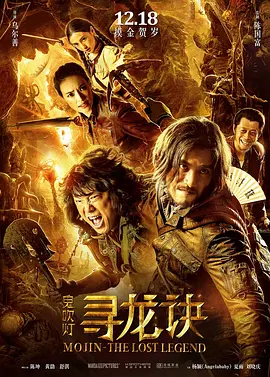 寻龙诀(2015)